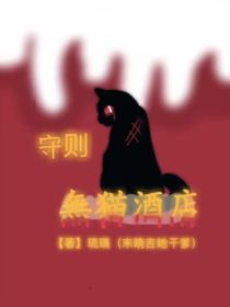 酒店怪談