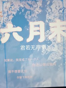 六月末