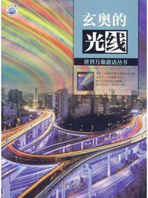 光的世界