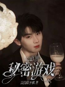 all祺：秘密游戏