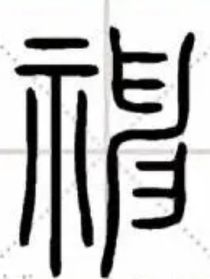 凹凸梦文：你是我的星星