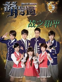 萌學(xué)園之戰(zhàn)之和平