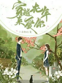 穿越光年……来爱你