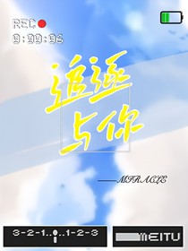 追逐于你