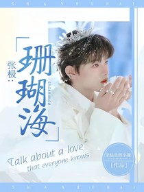 张极：珊瑚海-d834