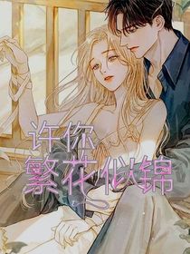 星學(xué)院：許你繁花似錦