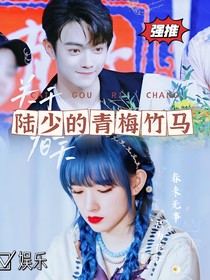 你微笑時很美之陸少青梅竹馬