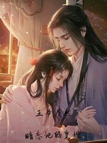 王爺居然暗戀他的皇嫂