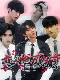TNT：恋她成瘾