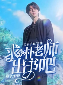 BTS：朴老师出书吧！