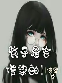 快穿之疯子是会传染的！