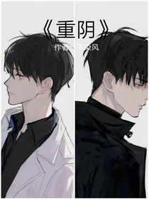 重阴