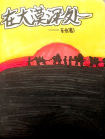 在大漠深处