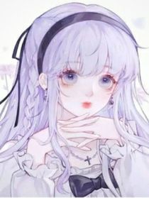 校霸女友真可爱