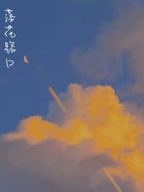 落花路前