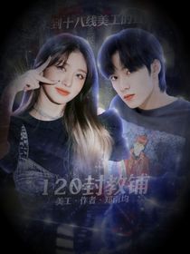 120封面鋪