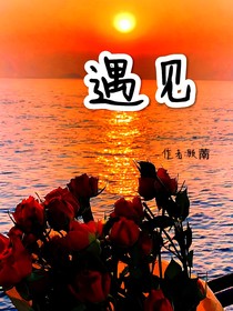 ——遇见