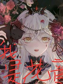 花语程行之我是花音