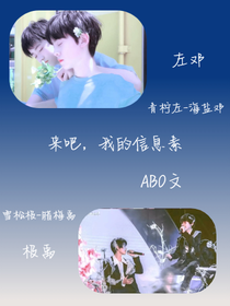 來吧，我的信息素