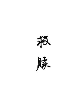 救贖or