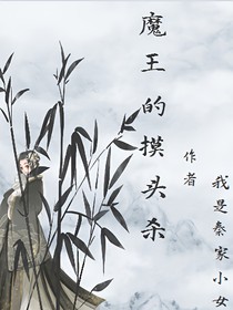 穿越：魔头的摸头杀，超甜！！