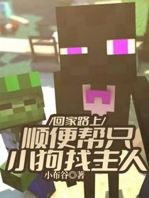 回家路上，顺便帮只小狗找主人