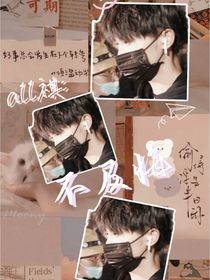 all祺：不及悔