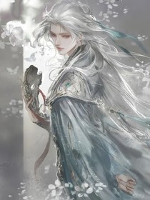 贼牛逼的魔尊和他的神仙小粉丝