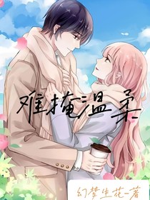 难掩温柔