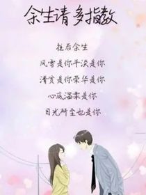 余生请多指教之顾医生，心悦之-d447
