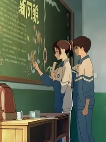 我校园中故事