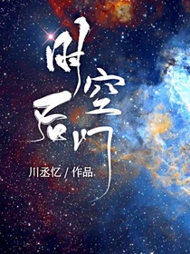 时空后门