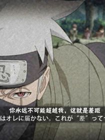 八代火影