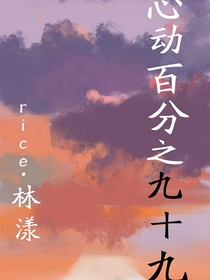 TNT：心動百分之九十九-d482