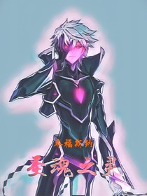 圣魂之靈