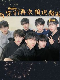 與你們?cè)俅蜗嘧R(shí)相知