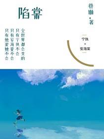 陷棠