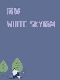 演员WHITESKY