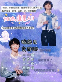 文轩：我只爱你一人