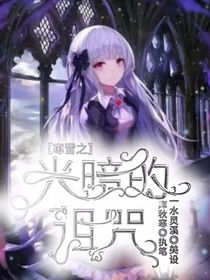 寒雪之光暗的詛咒