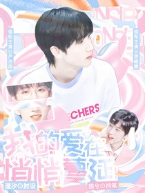 賀峻霖：我的愛在悄悄蔓延