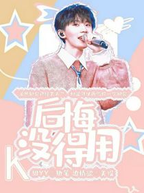 马嘉祺：后悔没得用！