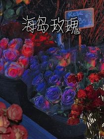 海島玫瑰