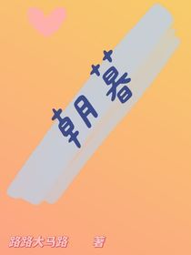 朝暮l