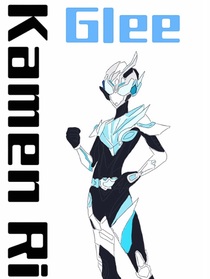假面骑士Glee