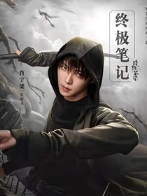 张起灵的刺客小娇妻