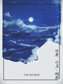 御靡