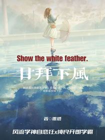 对你从来都是甘拜下风