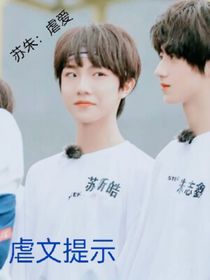 苏朱：虐爱