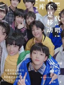 TF三代：喂！我不是移動血庫